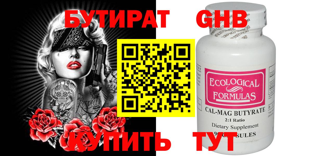 Бутират  Вход с VPN  Дятьково  Бутират GHB 