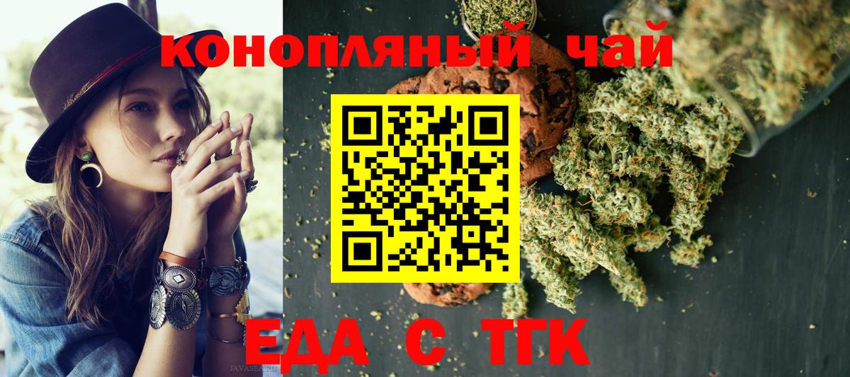 Печенье с ТГК марихуана  Вход с VPN  Дятьково 