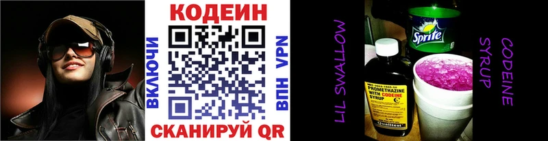 Кодеиновый сироп Lean Purple Drank  Дятьково 