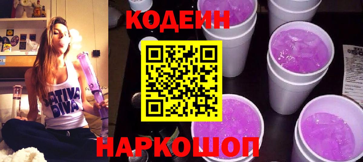Дятьково  Codein напиток Lean (лин)  Codein напиток Lean (лин)  Вход с VPN 