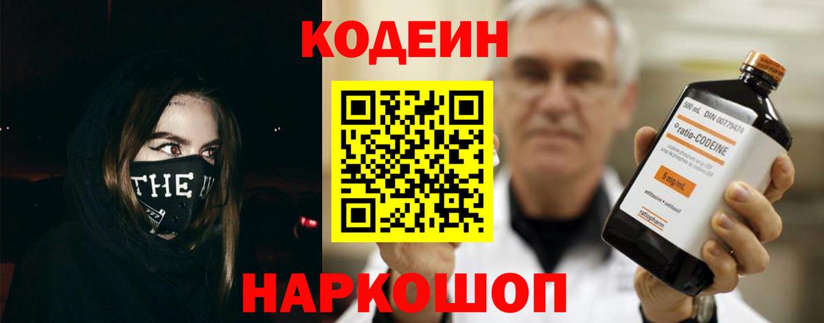 Codein Purple Drank Дятьково